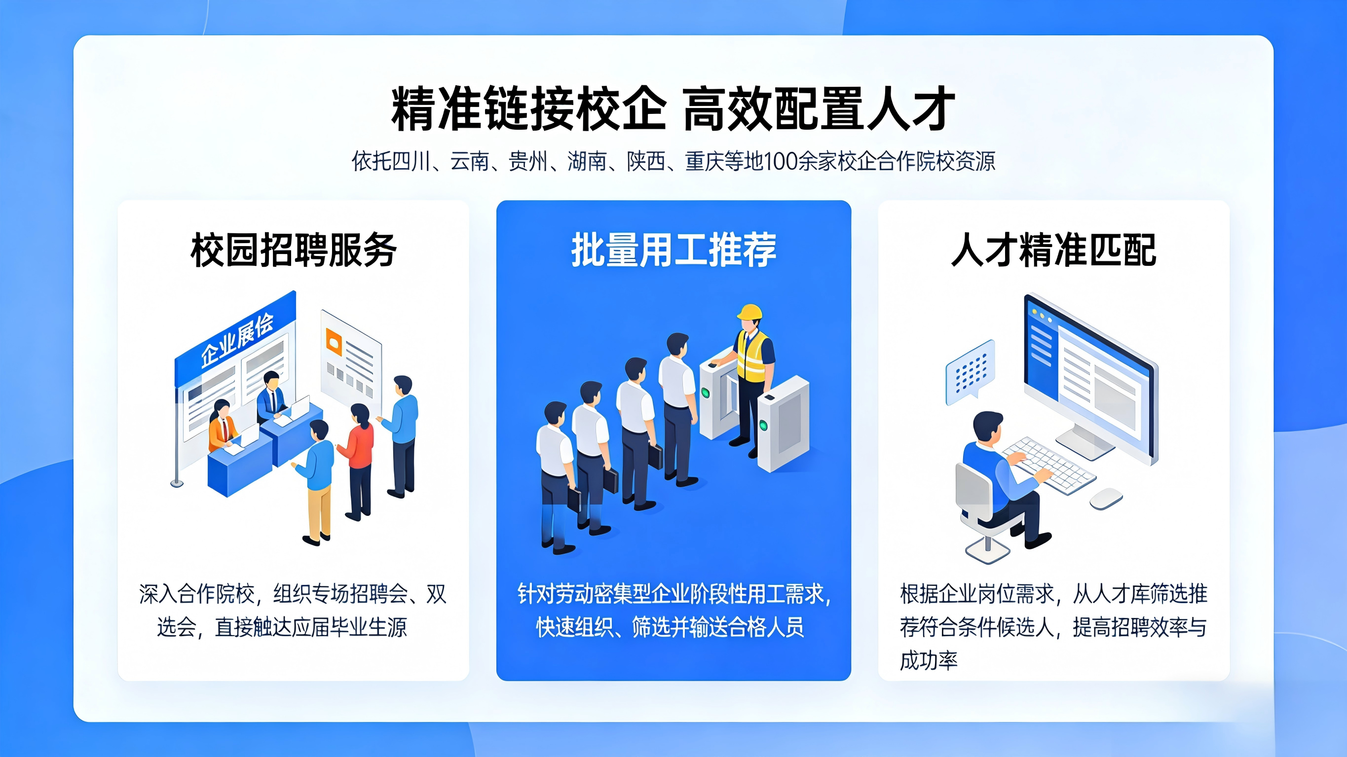 生成校企招聘图片 (1).png